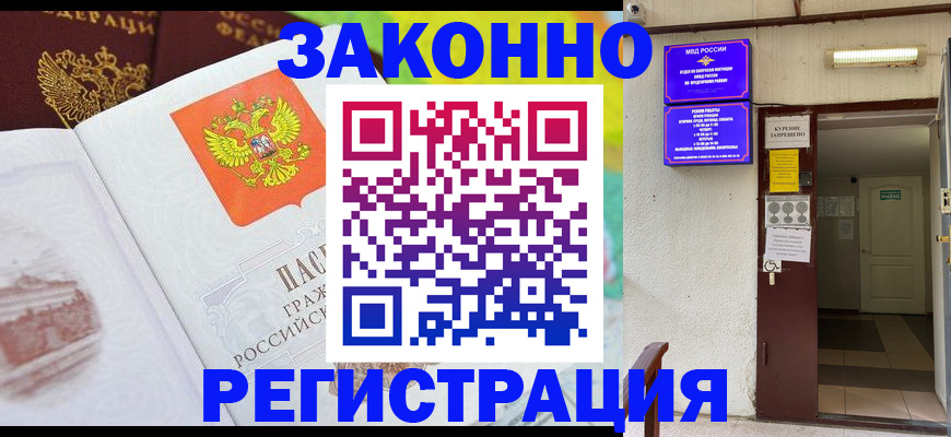 временная регистрация для всех в Керчи